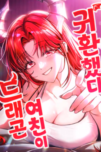 My Dragon Girlfriend Has Returned Banner Fallback
