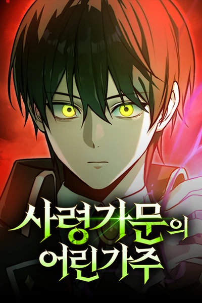 The Necromancer Family’s Young Heir