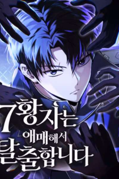 The Seventh Prince Wants to Bail Banner Fallback