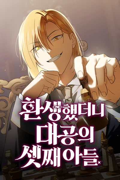 Reincarnated as the Grand Duke’s Third Son Banner Fallback