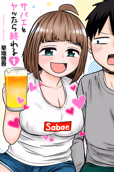 Sabae is Just a Friend, Maybe Banner Fallback