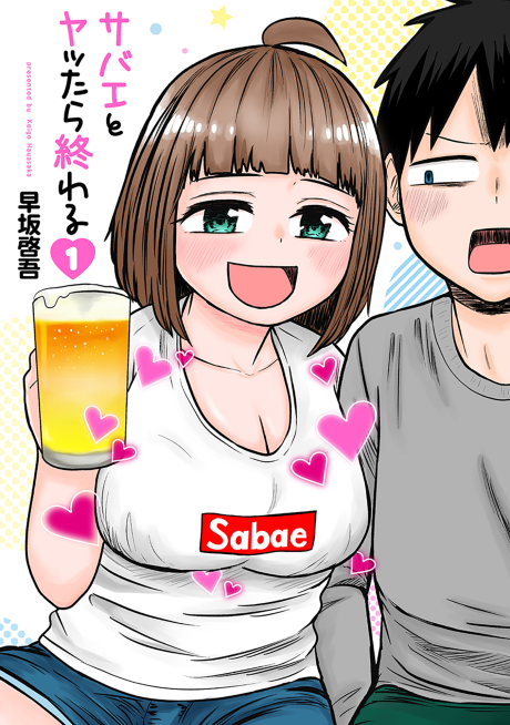 Sabae is Just a Friend, Maybe