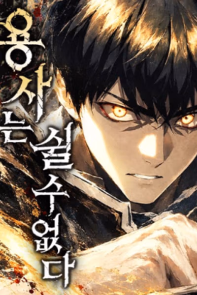 The Hero Cannot Rest Banner Fallback