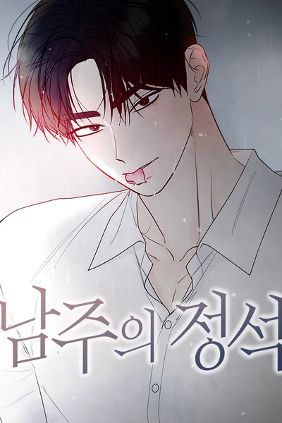 How to Be the Male Lead Banner Fallback