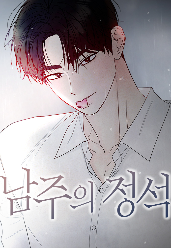 How to Be the Male Lead