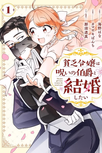 The Poor Lady Wants to Marry the Cursed Earl Banner Fallback