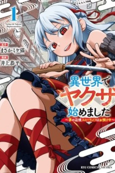 Isekai de Yakuza Hajimemashita: Yume no Henkyou Slow Life wa Oazukechuu Banner Fallback