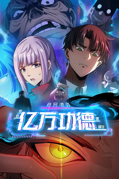 Strange Game: I Cleared the Game With Billions of Merits Banner Fallback