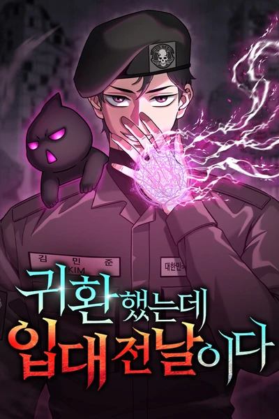 Gwihwan Haenneunde Ipdae Jeonnal-ida Banner Fallback