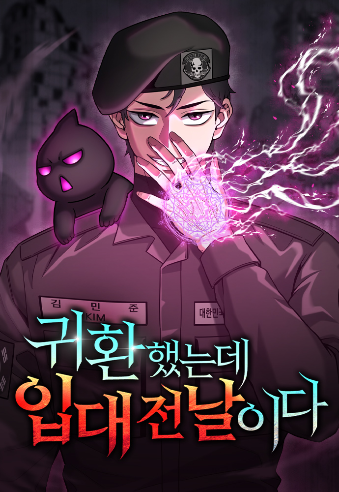 Gwihwan Haenneunde Ipdae Jeonnal-ida