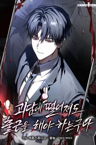 Even if I Fall Into a Ghost Story, I Still Have to Go to Work Banner Fallback