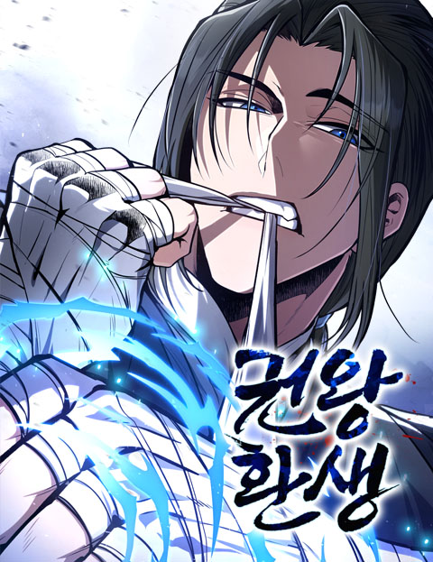 Reincarnation of the Fist King