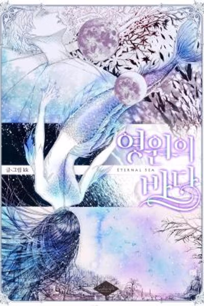Eternal Sea Banner Fallback