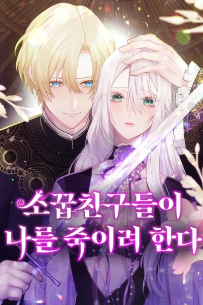 My Childhood Friends are Trying to Kill Me Banner Fallback