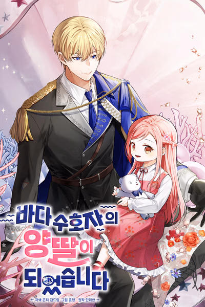I Became the Sea Guardian's Adopted Daughter Banner Fallback