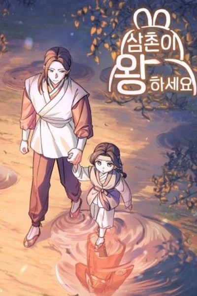 Uncle You Should Be The King Banner Fallback