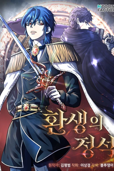 The Art of Reincarnation Banner Fallback