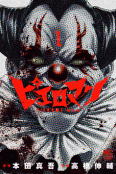 Pierrot-Man Banner Fallback