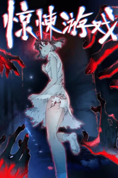 Thriller Game Banner Fallback