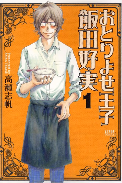 Yoshimi Iida, Gourmet Delivery Prince Banner Fallback