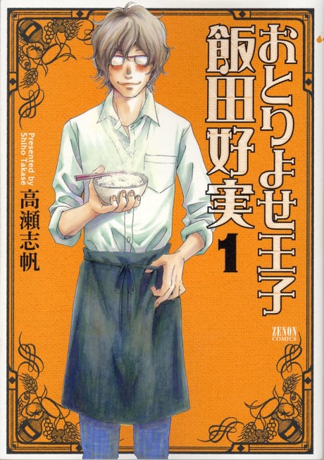 Yoshimi Iida, Gourmet Delivery Prince