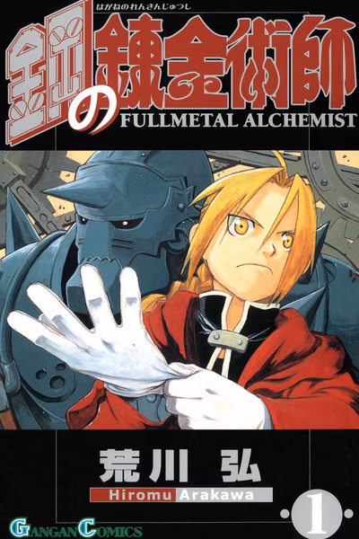 FULLMETAL ALCHEMIST