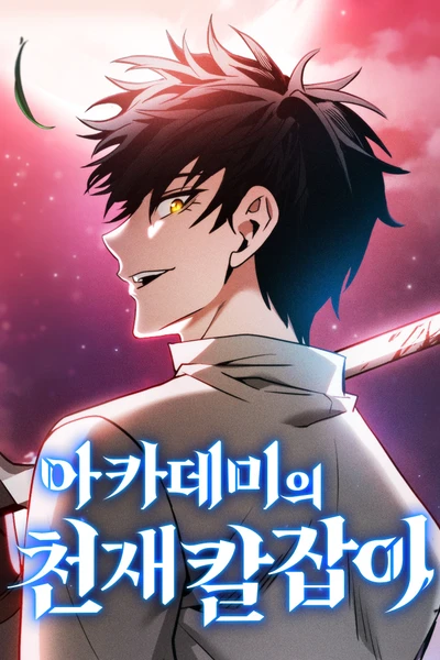 The Academy's Genius Swordsman Banner Fallback