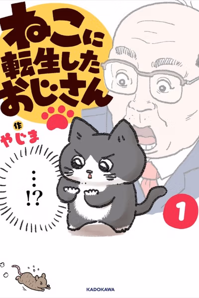 Neko Oji: Salaryman Reincarnated as a Kitten! Banner Fallback